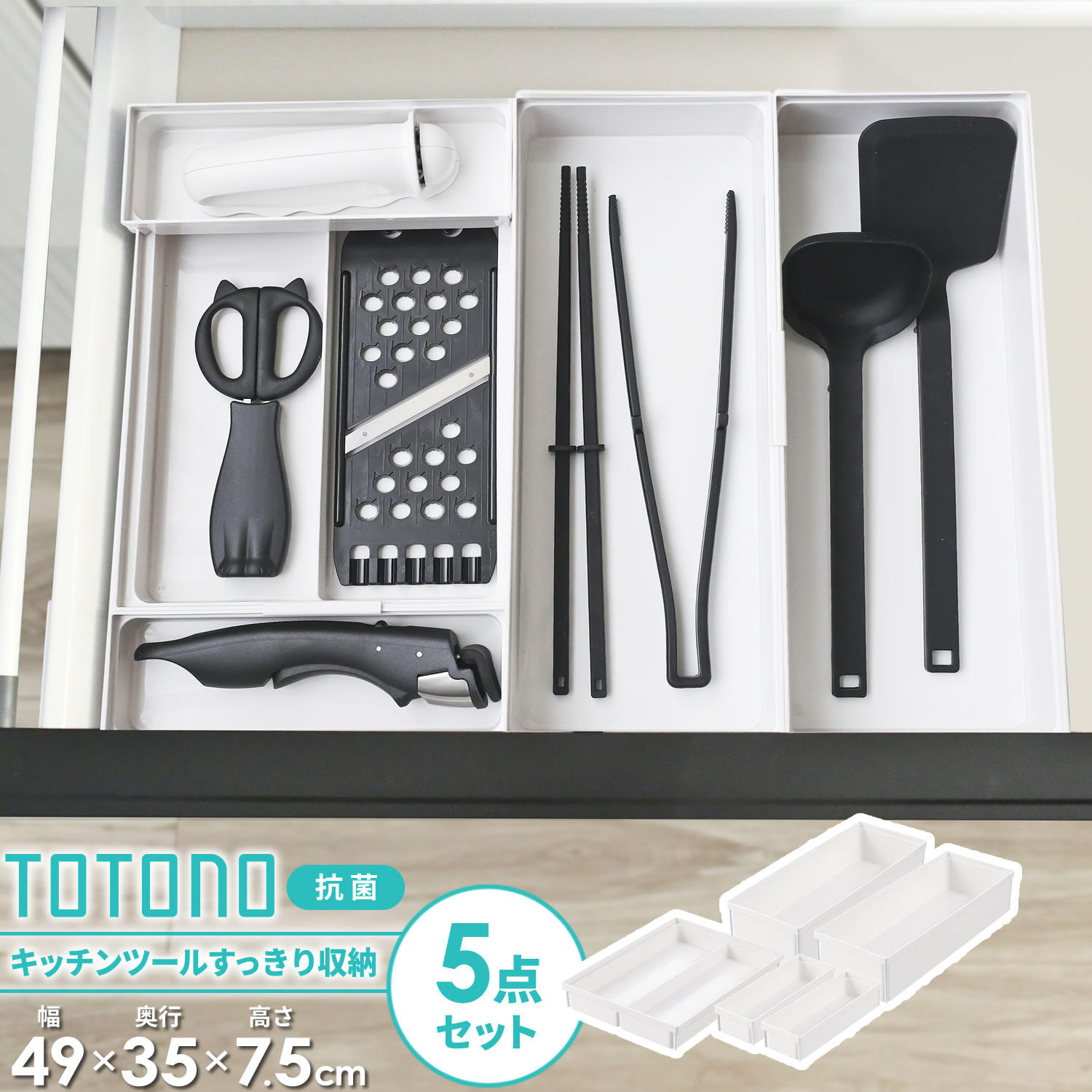 楽天市場】リッチェル トトノ キッチンツールすっきり収納 ケース 5点