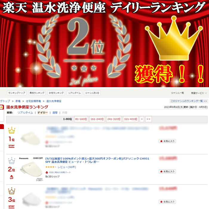 楽天市場】(LINEクーポン有)パナソニック CH951SPF 温水洗浄便座