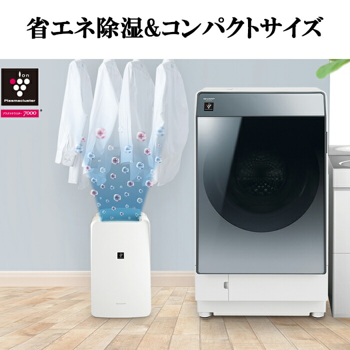 楽天市場】(LINEクーポン有)シャープ CV-R71-W 衣類乾燥除湿機