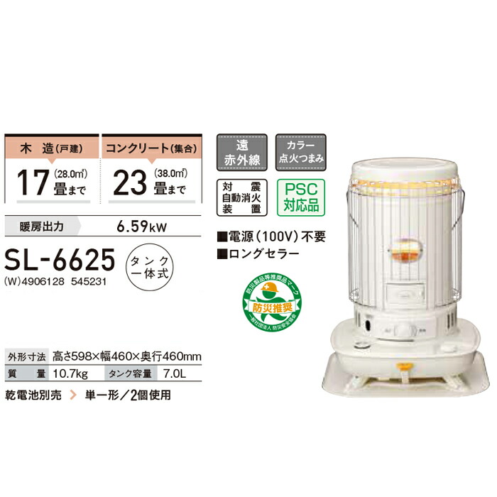 楽天市場】(LINEクーポン有)コロナ SL-6625(W) ポータブル対流型石油