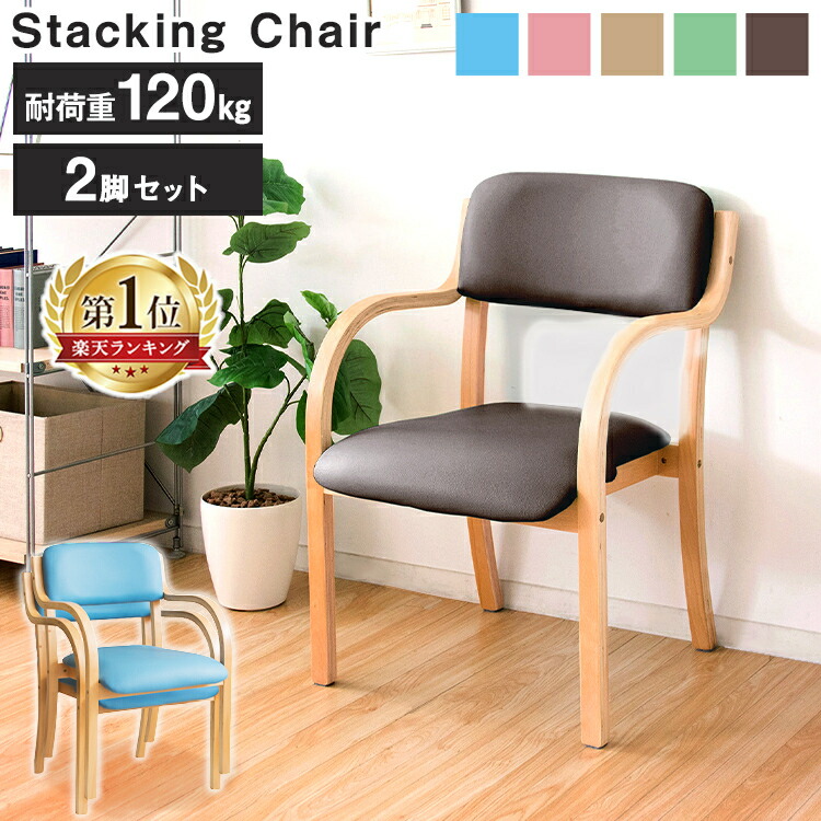 楽天市場】ダイニングチェア 2脚セット 肘付き 介護 肘掛 椅子