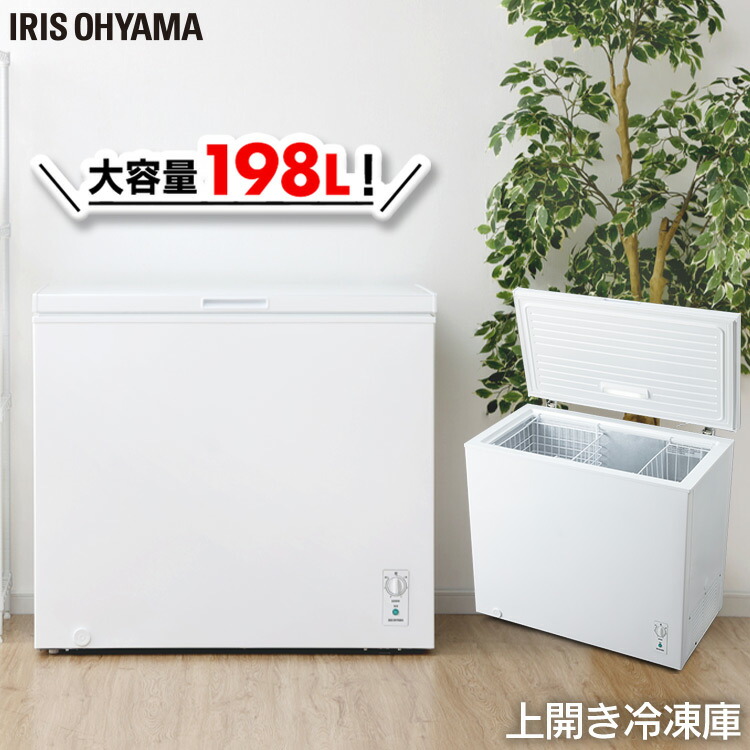 楽天市場】上開き式冷凍庫 198L ICSD-20A-W ノンフロン チェスト