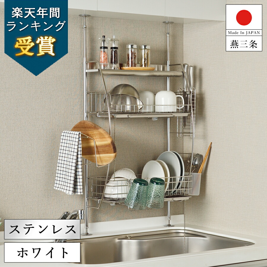 楽天市場】【燕三条製】シンク上水切りラック 大容量 伸縮式 水切り