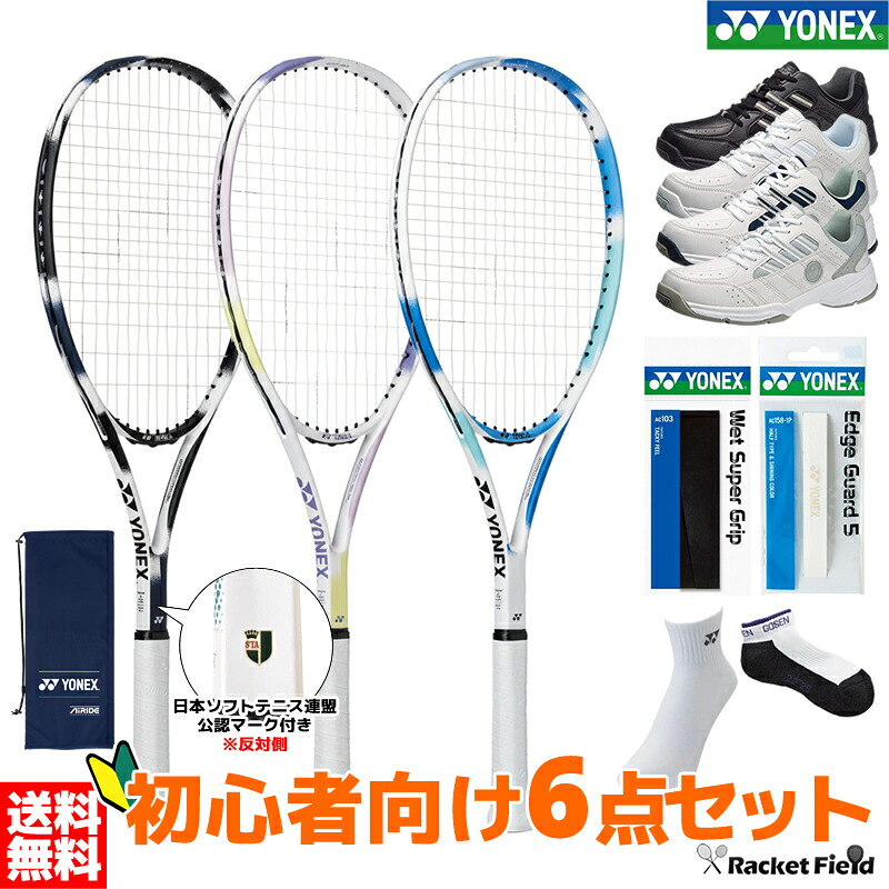 楽天市場】ソフトテニス 初心者向けセット ソフトテニス ラケット