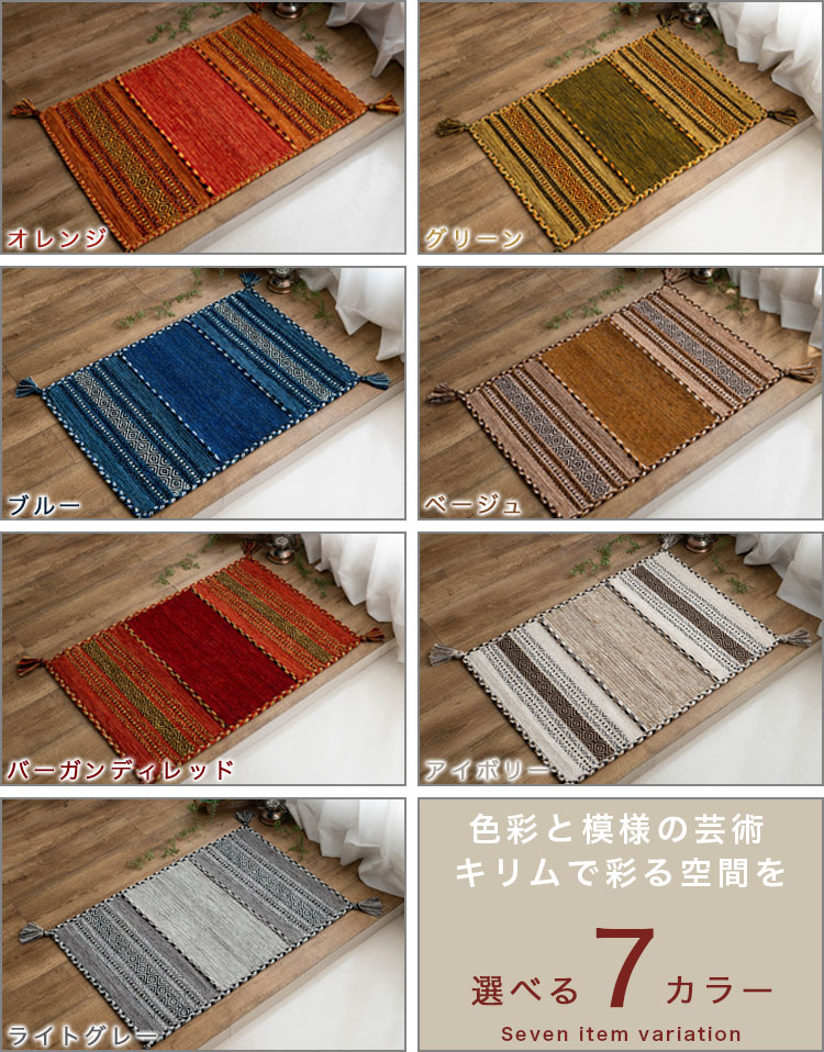 楽天市場】キリム 90×130 ラグ ラグマット 天然素材 綿 おしゃれ