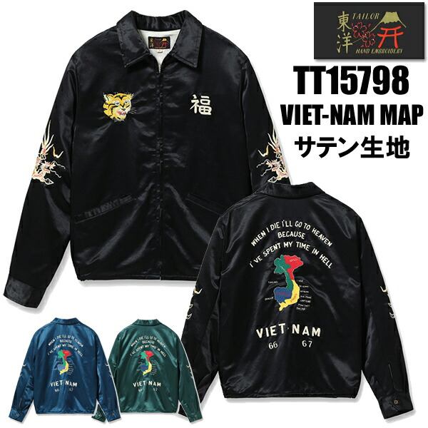 楽天市場】テーラー東洋 TAILOR東洋 ベトジャン TT15798 Mid 1960s