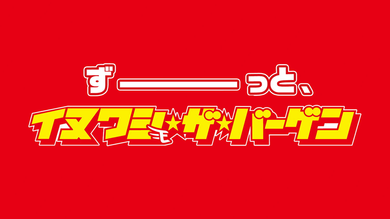 楽天市場 | 楽天イーグルスオンラインショップ - ずーっと、イヌワシ