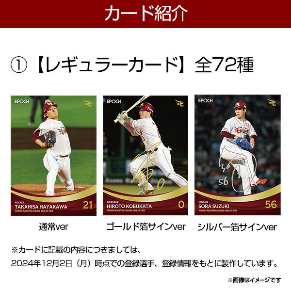 楽天市場】EPOCH東北楽天ゴールデンイーグルスベースボールカード2025