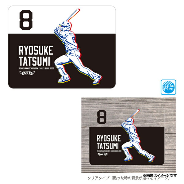 楽天市場】【イヌワシ・ザ・バーゲン】選手シルエット透明ステッカー