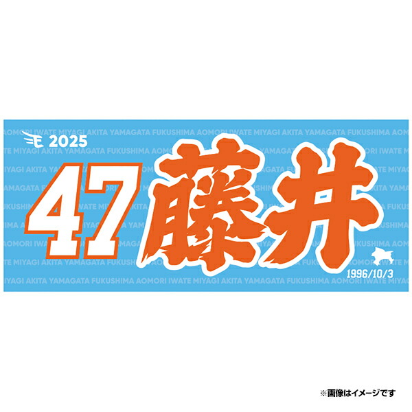 楽天市場】【2025MyHEROタオル】#47藤井聖《楽天イーグルス》 : 楽天