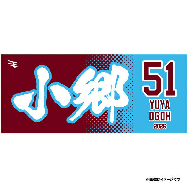 楽天イーグルス 小郷 裕哉 目印チャーム 楽天市場】 ○選手別アイテム > 外野手 > #51小郷 裕哉 : 楽天