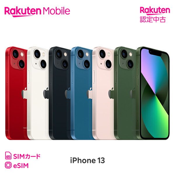 楽天市場】【中古】【クーポンで22000円OFF】iPhone 13 回線セット