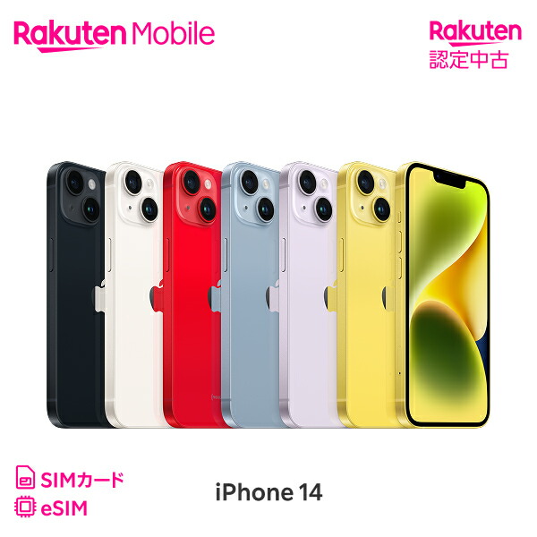 楽天市場】【中古】【クーポンで22000円OFF】iPhone 14 回線セット