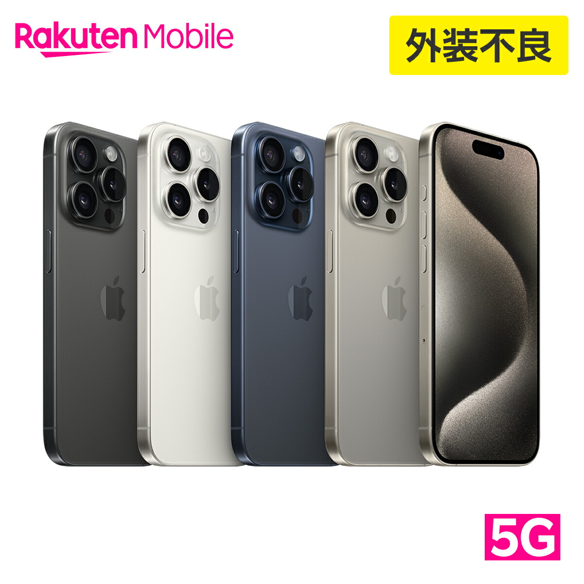 楽天市場】【訳あり品（外装不良）】iPhone 15 Pro Max simフリー 端末