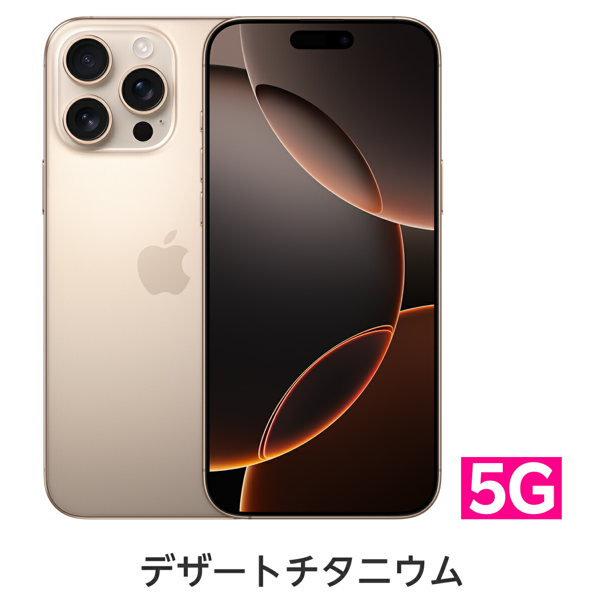 楽天市場】iPhone 16 Pro Max simフリー 端末本体のみ （機種変更は