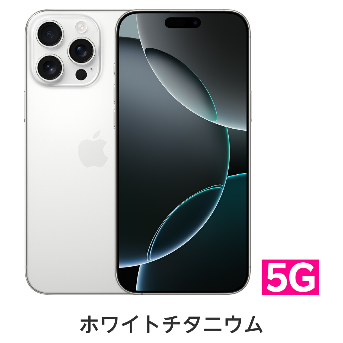 楽天市場】iPhone 16 Pro Max simフリー 端末本体のみ （機種変更は