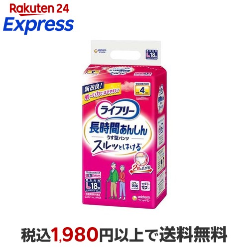 楽天24エクスプレス｜ライフリー パンツタイプ 長時間あんしんうす型