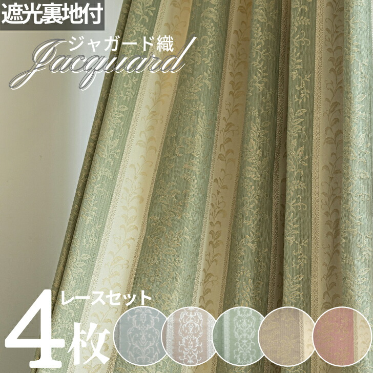 楽天市場】カーテン 遮光 ジャガード織 クラシック 調遮光裏地付き