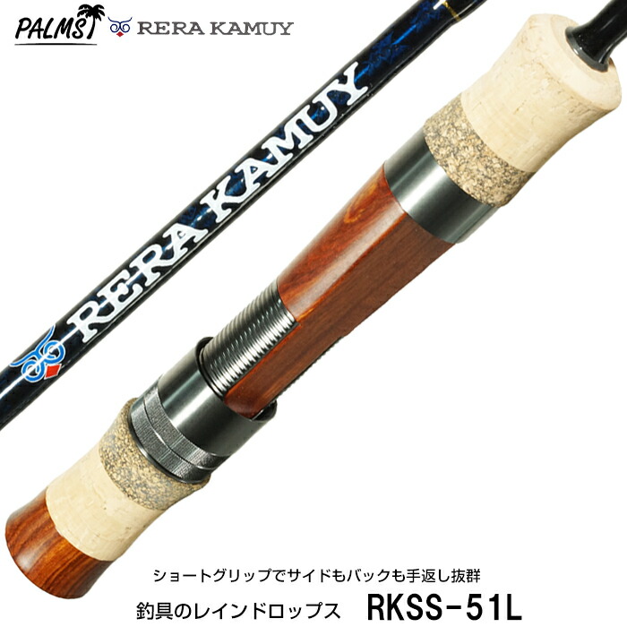 楽天市場】パームス レラカムイ RKSS-51L 超ショートグリップ パワー