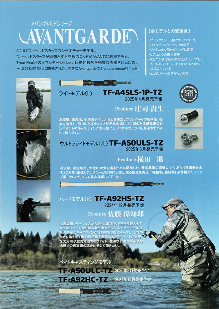 楽天市場】サクラマス ロッド ソウルズ SOULS アバンギャルド TF-A92HC