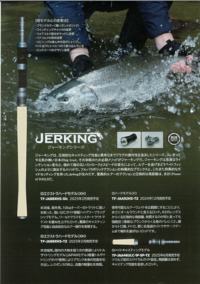 楽天市場】SOULS サクラマス ロッド ソウルズ ジャーキング TF-JAA92HS