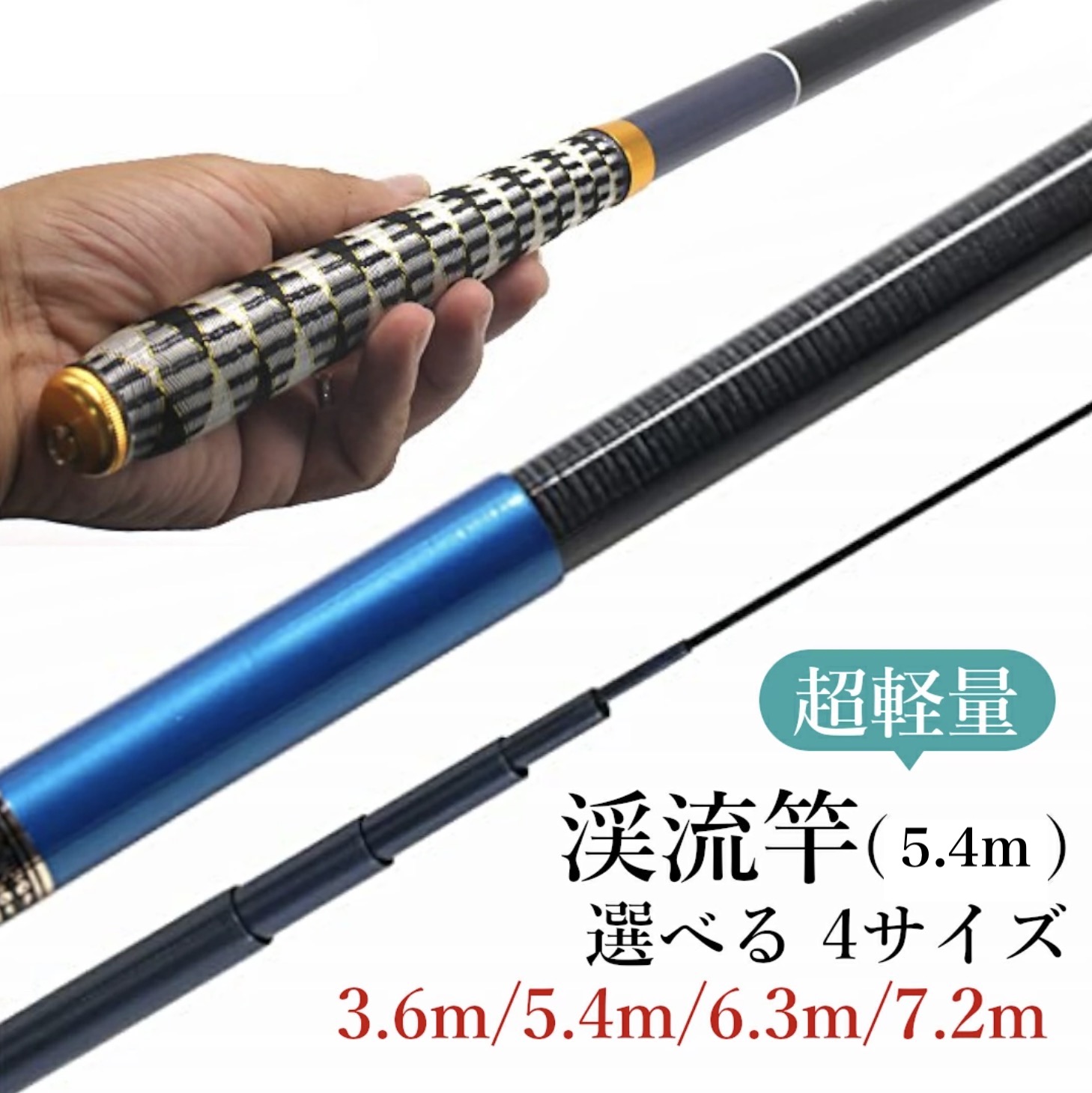 楽天市場】送料無料 釣り竿 ロッド 釣竿 5.4m 初心者 伸縮 渓流竿