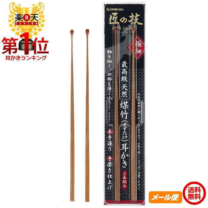 楽天市場】3個から買い周り対象 耳かき 匠の技 耳かき 竹 天然煤竹