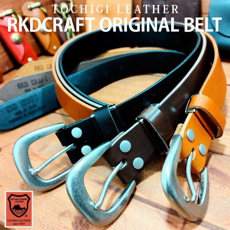 楽天市場】RKDCRAFT 栃木レザー ベルト 正規品 オリジナル 日本製 送料