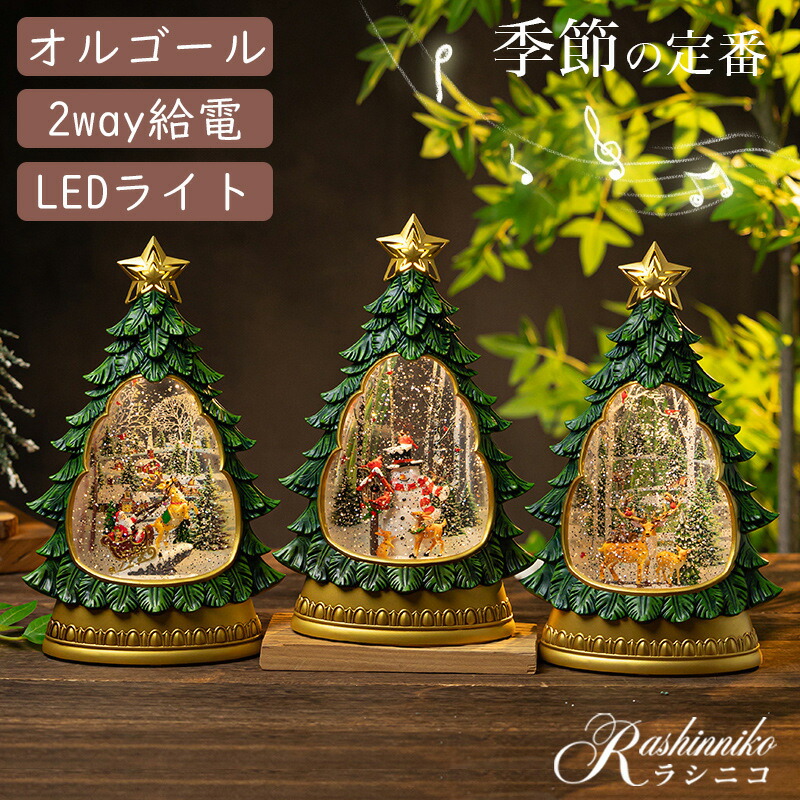 楽天市場】＼当日出荷／オルゴール スノードーム 自動降雪 8曲入 光る