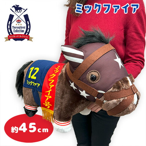 楽天市場】SB【サラブレッド ミックファイア ウマ ふわふわ BIG