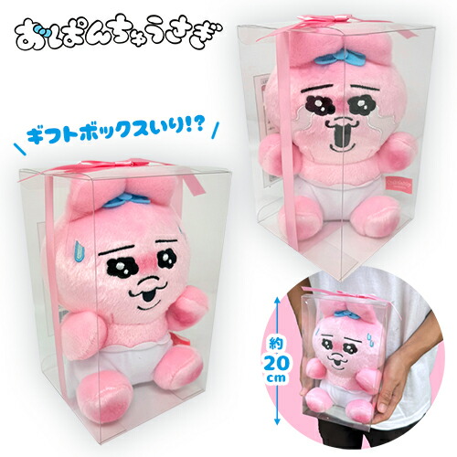 楽天市場】SB【おぱんちゅうさぎ プレゼント BOX入り ぬいぐるみ 20cm