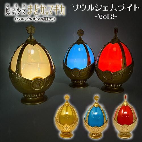 楽天市場】SB【魔法少女まどか☆マギカ ソウルジェム ライト 第2弾 巴