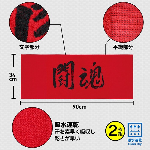 楽天市場】公式【アントニオ猪木 闘魂 ワークタオル 2枚組 90×34