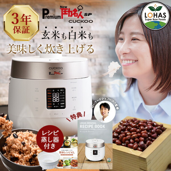 楽天市場】酵素玄米 炊飯器 正規販売店 【 Premium New 圧力名人SP