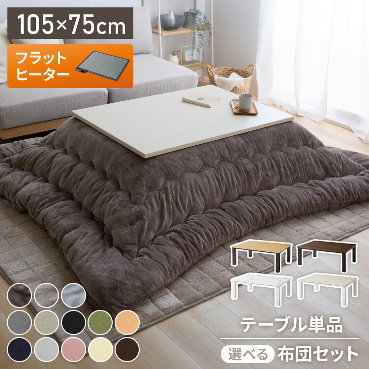 楽天市場】タンスのゲン コタツ フラットヒーターの通販