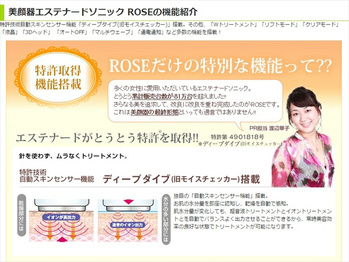 楽天市場】超音波美顔器 エステナードソニック ROSE 簡単操作