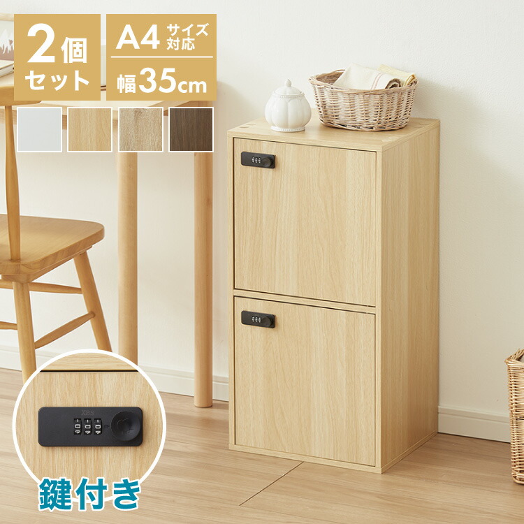 収納ケース キューブボックス 鍵付き カラーボックス」の人気商品一覧