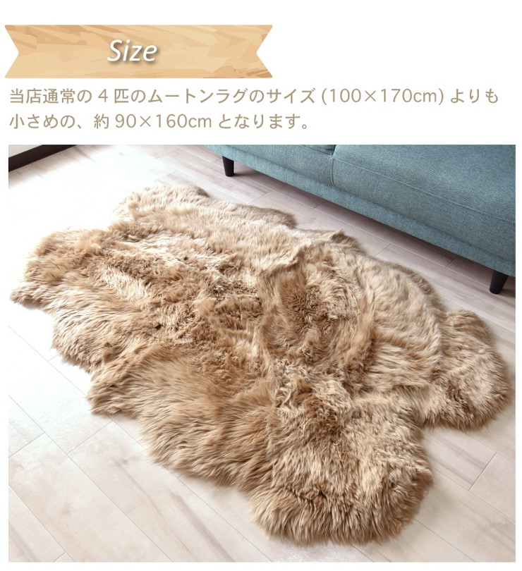 楽天市場】ムートンラグ 4匹サイズ ニュージーランド産 長毛 ムートン
