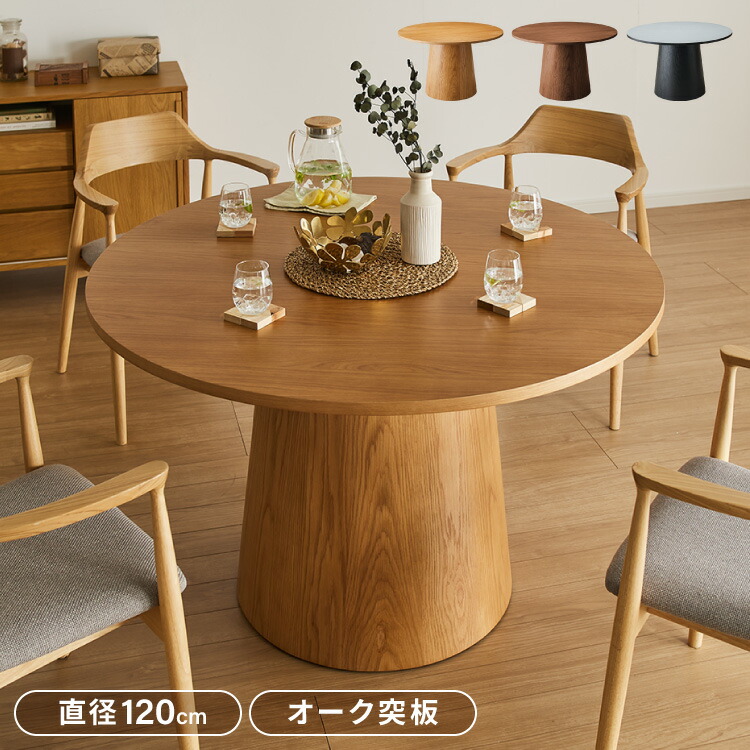 楽天市場】円形 ダイニングテーブル 120 丸型 テーブル 単品 直径120cm