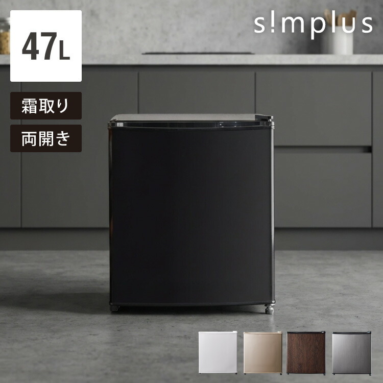 冷蔵庫 47L」の人気商品一覧 | 安い商品を通販サイトから探す - 価格.com