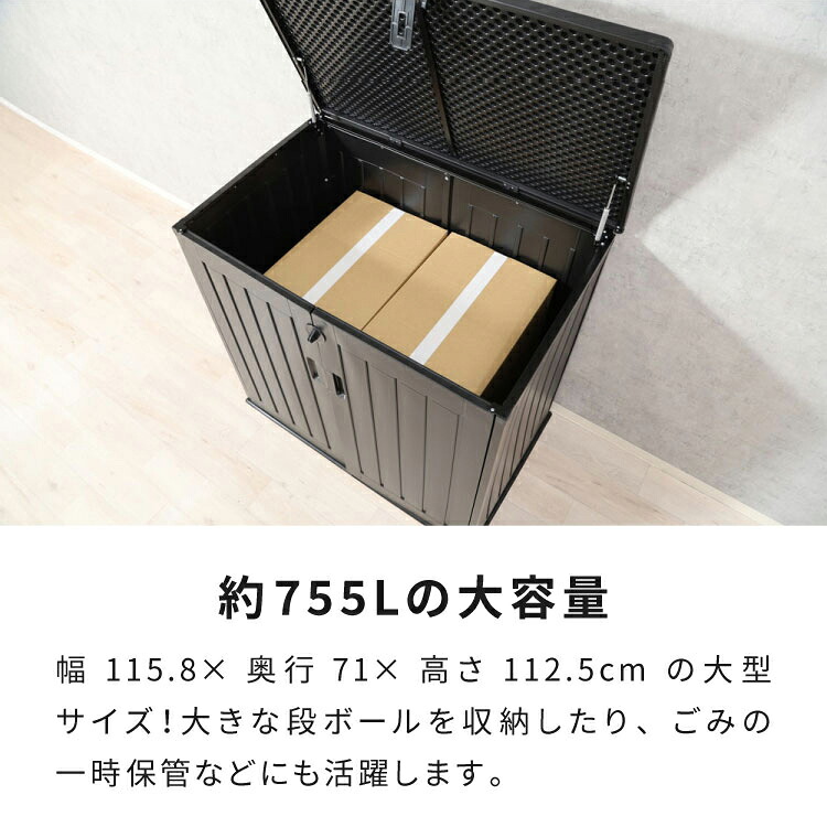 楽天市場】屋外収納庫 ガーデンストレージ 大容量 755L 倉庫 洗える