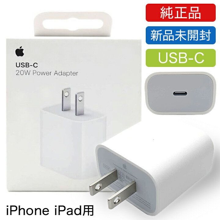 楽天市場】apple 純正 20w usb-c電源アダプタの通販