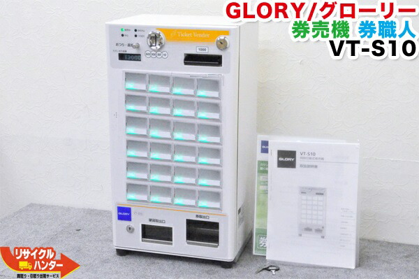 楽天市場】【令和 新500円硬貨・新千円札対応品】【動作保証】GLORY