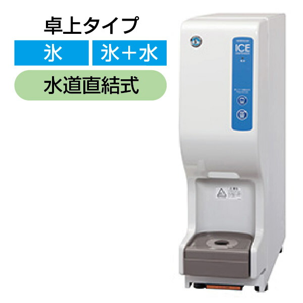 楽天市場】【新品】シャトルアイスディスペンサー 13kgタイプ 幅180