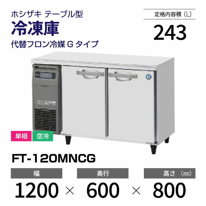 楽天市場】ホシザキ コールドテーブルの通販