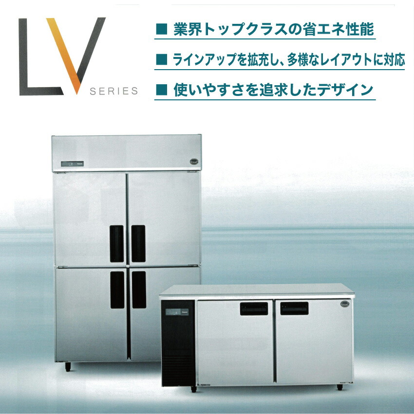 楽天市場】【新品・安心2年保証】 SUR-LV1561S コールドテーブル