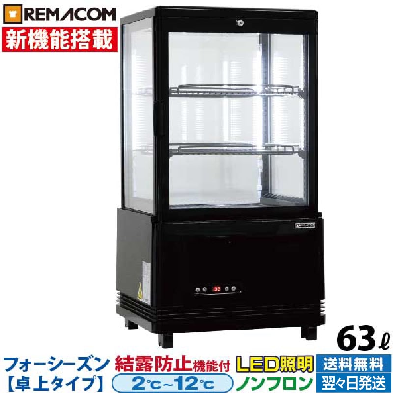 楽天市場】【新品】4面ガラス 冷蔵ショーケース 卓上型 63L ブラック