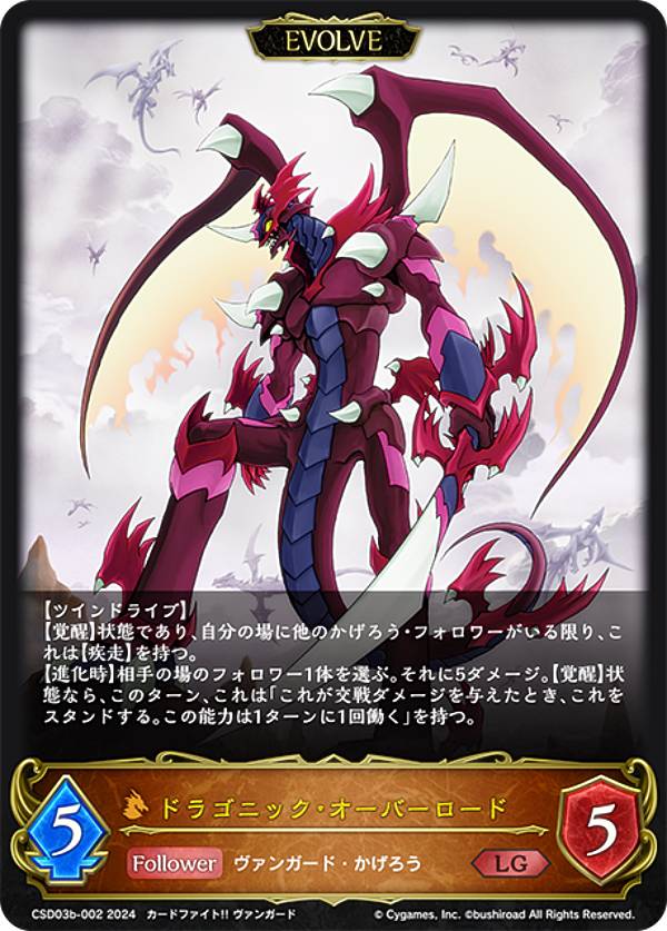 楽天市場】ヴァンガード ドラゴニック・オーバーロード “the legend”の通販