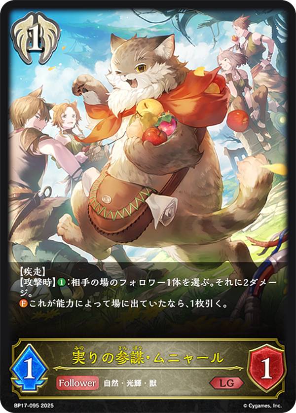 楽天市場】シャドウバース エボルヴ BP17-095 実りの参謀・ムニャール