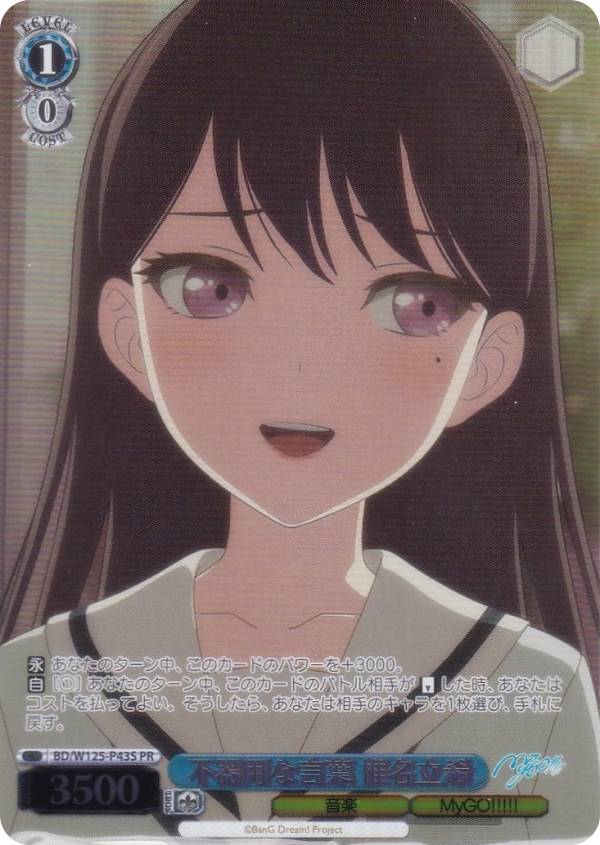 楽天市場】ヴァイスシュヴァルツ BD/W125-P43S 不器用な言葉 椎名立希